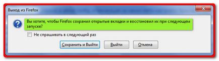 Як в Мазілу зробити так щоб не закривалися вкладки