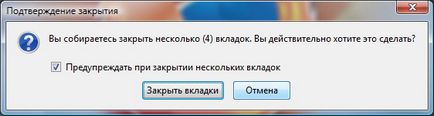 Як в Мазілу зробити так щоб не закривалися вкладки