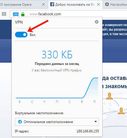 Як в опері включити vpn