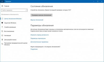 Як задати час перезавантаження при установці оновлень windows