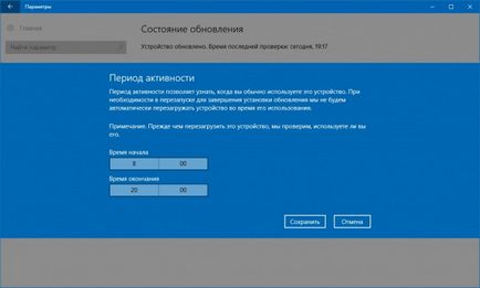 Hogyan kell beállítani a újraindítási idő, amikor Windows frissítések telepítése