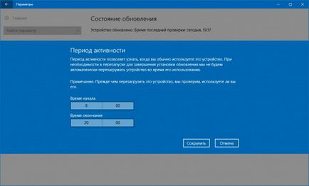 Як задати час перезавантаження при установці оновлень windows