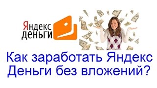 Як заробити і без вкладень