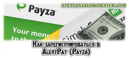 Як зареєструватися в alertpay (payza) - авторський блог Світлани Слободенюк