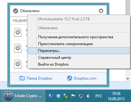 Як зашифрувати папку dropbox