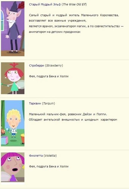 Care sunt numele personajelor de desene animate - un mic regat al lui Ben și Holly