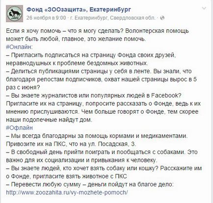 Кейс просування благодійної організації в соціальних мережах з мінімальним рекламним бюджетом