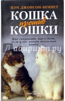 Книга кішка проти кішки