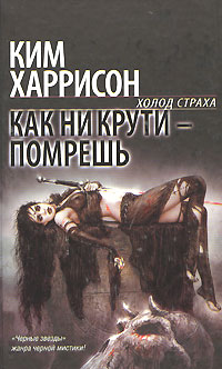 Книга санкція на чорну магію автора Харрісон ким - завантажити безкоштовно, Новомосковскть онлайн