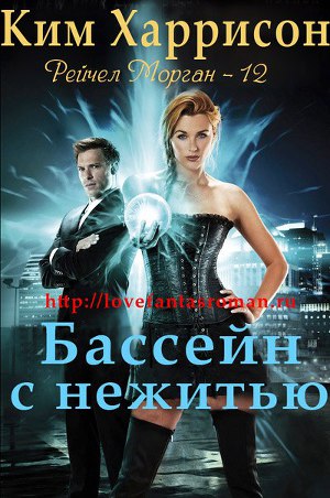 Книга санкція на чорну магію автора Харрісон ким - завантажити безкоштовно, Новомосковскть онлайн