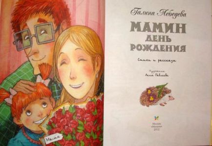 Книги про маму
