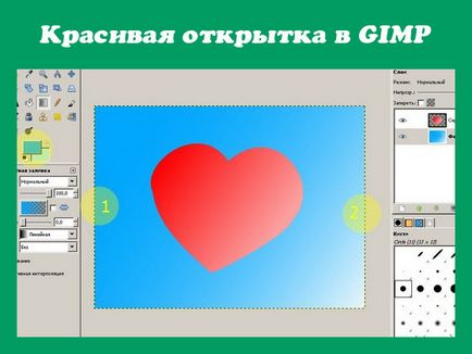 Гарна листівка в gimp