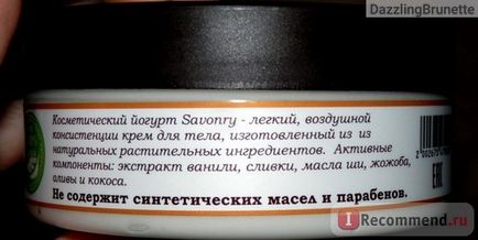 Крем для тіла savonry солодка штучка - «це найкращий засіб для тіла, яке у мене було!