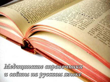 Cărți de referință medicale și site-uri în limba rusă (link-uri)