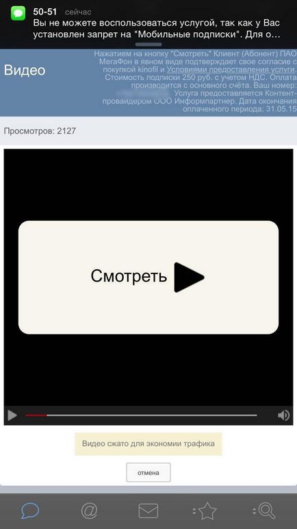 Шахрайство з мобільними підписками як працює і як боротися, огляди і останні новини