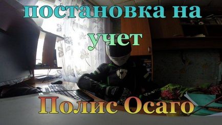 Можна поставити машину на облік без страховки особливості реєстрації авто