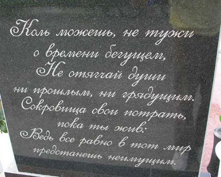 Inscripții asupra monumentelor pentru părinți - de la 500 rub