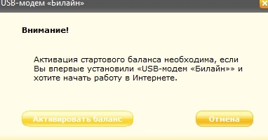 Налаштування модему Білайн