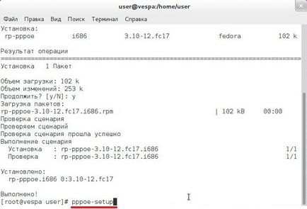 Налаштування pppoe підключення на fedora 17