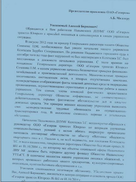 На Ямалі співробітник дочки Газпрому оголосив голодування, щоб домогтися порушення справ через розкрадань