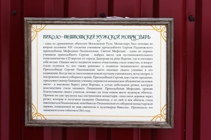 Ніколо-Пешношского монастир друга лавра