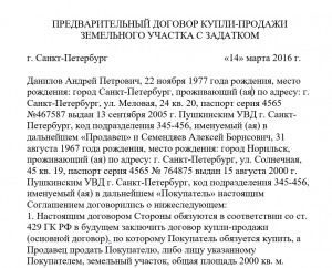 Чи потрібно межування земельної ділянки при продажу