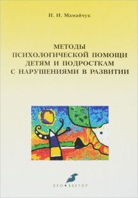 Опис методи психологічної діагностики і корекції в клініці