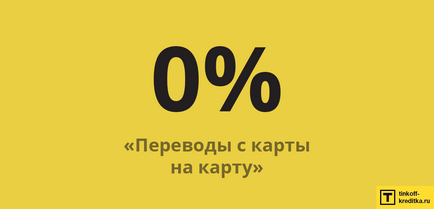 Оплатити Тінькофф з банківської карти ощадбанку