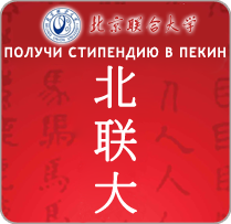 Despre recunoașterea diplomelor chineze în Rusia - informații utile - Fondul de Dezvoltare Rus-Chinez