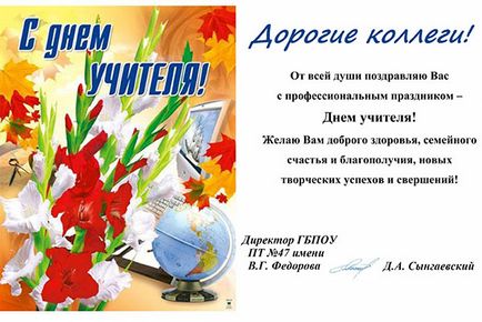 Откриткі з днем ​​учітеля 2017 і поздравленія скачать бесплатно і сделать своїми рукамі з бумагі