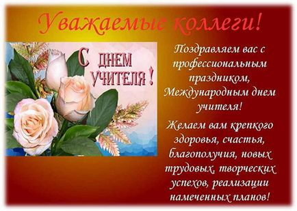 Откриткі з днем ​​учітеля 2017 і поздравленія скачать бесплатно і сделать своїми рукамі з бумагі