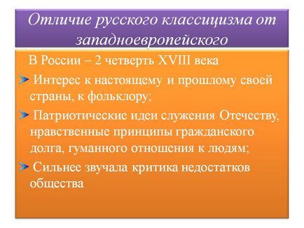 Відмінність українського класицизму від західноєвропейського - презентація 13223-4