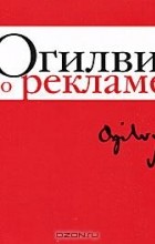 Відгуки про книгу про рекламу