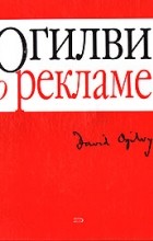 Відгуки про книгу про рекламу