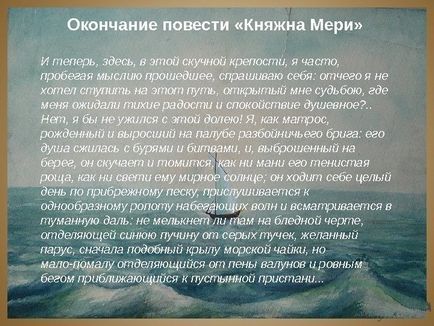 Печорін і його «двійники» Грушницкий