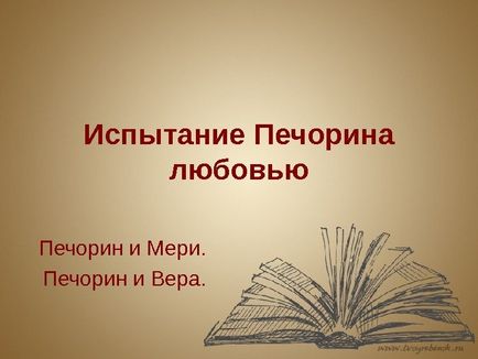 Печорін і його «двійники» Грушницкий