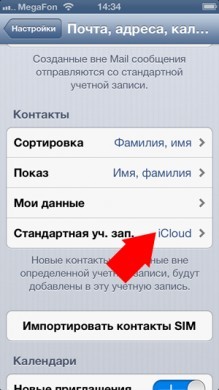 Перенесення контактів на iphone з іншого телефону, програми для apple iphone