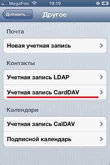 Transferați contactele pe iPhone de la un alt telefon, programe pentru Apple iPhone