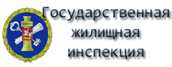 Лист (скарга, заява, звернення) в державну житлову інспекцію, як його правильно