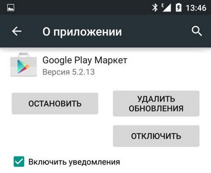 Чому не працює play market