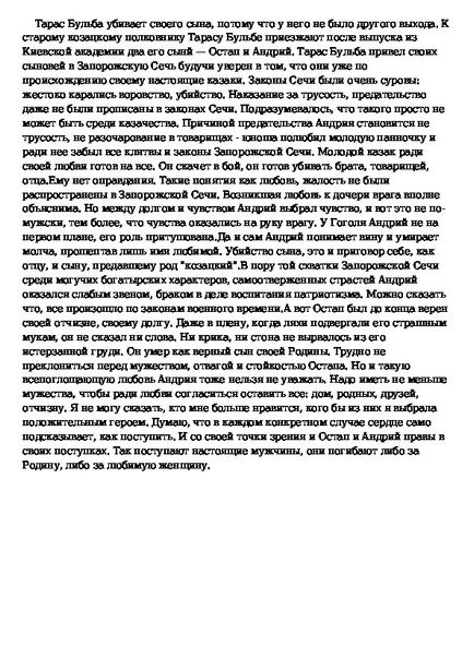 Чому тарас вбиває сина з української мови та літератури