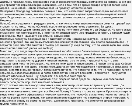 Miért a szovjet időkben a tüzek nem égett erdők és egész falvak (tüzek) Miért a szovjet időkben a tüzek nem égett erdők és egész falvak