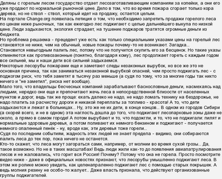 Чому за часів ссср пожежі не випалювали ліси і цілі села