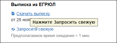 Отримання виписок ЕГРЮЛ і ЕГРІП