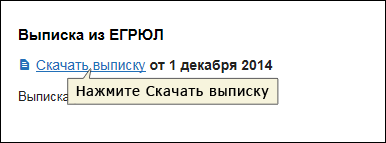 Отримання виписок ЕГРЮЛ і ЕГРІП