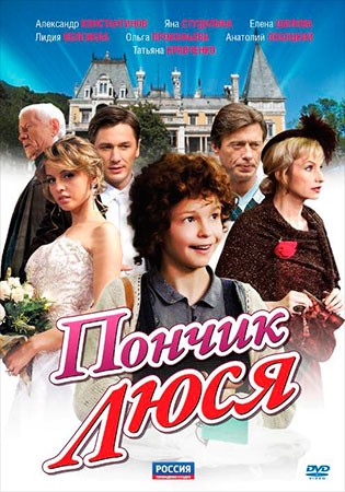 Donut lyusya (seriale TV, 2011) (melodrama) - vizionați filmul online toate seria gratuit în bine