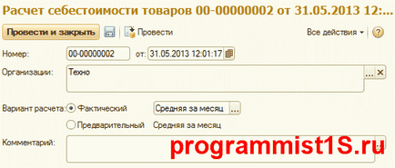 Псування і уцінка товару в 1с управління торгівлею 11