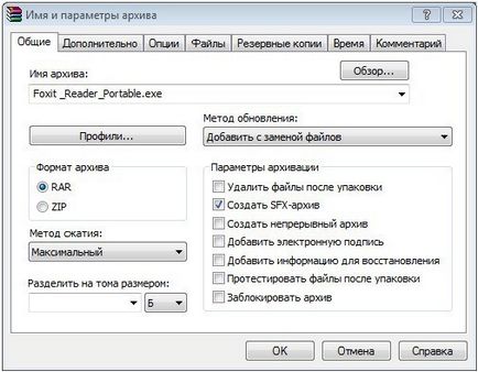 Portable-версії додатка, використовуючи universal extractor і winrar