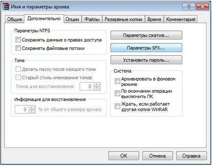 Portable-версії додатка, використовуючи universal extractor і winrar