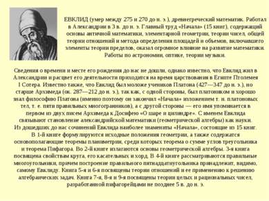 Презентація - що вивчає геометрія 7 клас - завантажити безкоштовно